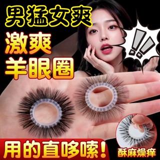 【🔥快速出貨🔥】羊眼圈 矽膠 鎖精環 屌環 入珠環 陰莖環 夫妻用品 情趣用品 不掉毛 女高潮利器 情趣精品
