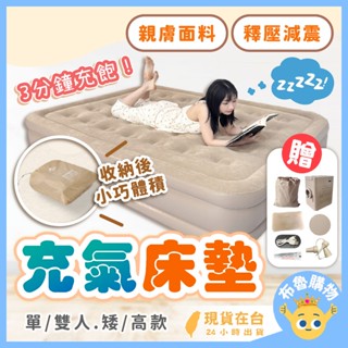 [24H臺灣出貨！快速充氣，贈枕頭]充氣床墊 充氣床 自動充氣床 氣墊床 露營床墊 充氣睡墊 露營床 露營睡墊 睡墊