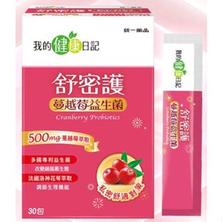 我的健康日記 舒密護蔓越莓益生菌