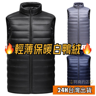 【阿堯的店】附收納袋👌輕暖白鴨絨背心 羽絨背心 羽絨馬甲 時尚男馬甲 大尺碼 加厚背心 輕羽絨 550鴨絨背心