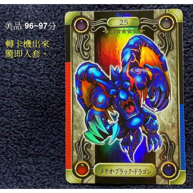 神購-遊戲王 BANDAI 萬代 No.25 貼紙卡 亮面 閃卡 隕石黑魔龍X1(美品96-97分)