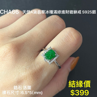 鳴遠手做金工 天然A貨翡翠冰種滿綠進財貔貅 S925銀 鑽石 黃金 K金 銀飾 紅寶 藍寶 輕珠寶 送禮