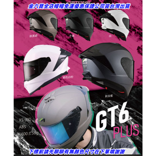 ASTONE GT6 PLUS 歐盟ECE22.06認證 全罩式安全帽㊎台灣出貨+免運費㊎