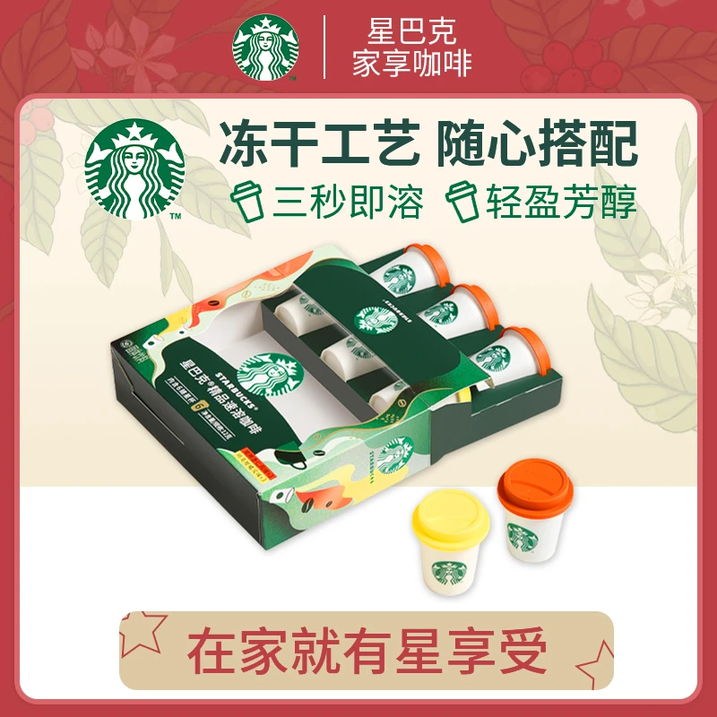 Mission 星巴克咖啡球 美式咖啡 冷泡咖啡 星巴克即溶咖啡精品烘焙冰咖啡美式咖啡黑咖啡 冷萃咖啡 咖啡