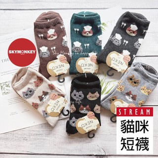 Sky Monkey☆日本 貓咪短襪 STREAM 秋冬襪子 厚襪 女生短襪 厚短襪 休閒襪 女生襪子 毛襪 日本襪