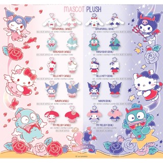[港玩店] Sanrio Lovey Fantasy系列 三麗鷗造型玩偶吊飾 鑰匙圈 娃娃吊飾