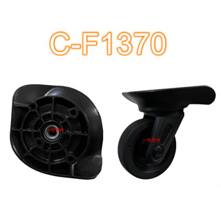 [24h發貨]HL C-F1370 行李箱輪子 美旅 新秀麗