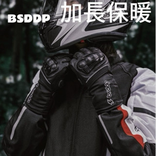 bsddp摩托車長款保暖手套 🇹🇼現貨新品防水防摔護具一體護腕套 冬季防風保暖防摔騎士機車裝備 男騎行加絨防寒觸屏防水