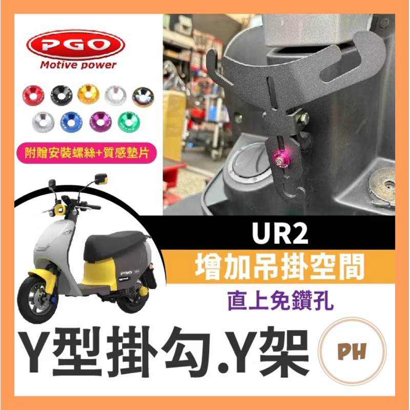 pgo ur2 y型架的價格推薦 - 2026年2月 | 比價比個夠BigGo