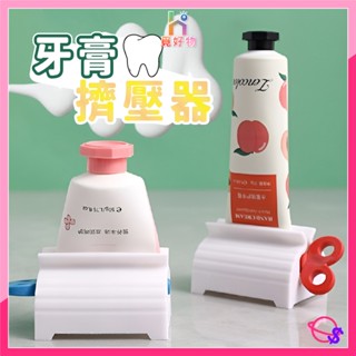 擠牙膏器 牙膏擠壓器 軟管 手轉 擠牙膏神器 擠牙膏 牙膏器 牙膏夾 牙膏掛架擠牙膏 擠牙膏器具 牙膏