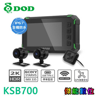 DOD KSB700 / KSB700 PRO【贈128G+車牌架】前後雙錄機車行車記錄器GPS 2K OTA TS碼流
