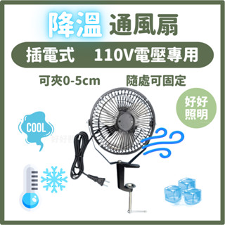 免運隔日到❤️電風扇 風扇 迷你 小風扇 電扇 夾式電風扇 小電風扇 小電扇夾式桌扇夾扇小型電風扇迷你風扇 好好照明