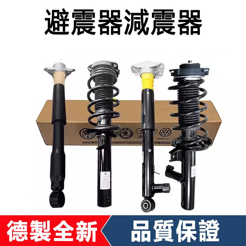 適用于VW SHARAN T5 T6 T4 Multivan PHAETON varian前後避震器減震器