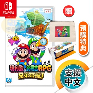 NS《瑪利歐＆路易吉RPG 兄弟齊航！》中文版（臺灣公司貨）（任天堂 Nintendo Switch）