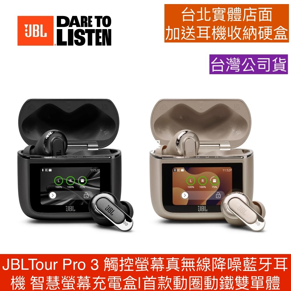 JBL Tour Pro 3【送JBL原廠皮套】觸控螢幕真無線降噪藍牙耳機 台灣總代理公司貨