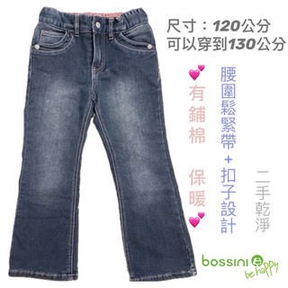 bossini 💖保暖💖鋪棉牛仔褲長褲休閒褲二手童裝兒童女童
