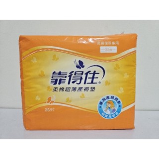 Kotex 靠得住 柔棉超薄產褥墊 20片/包 35cm 產後復原專用