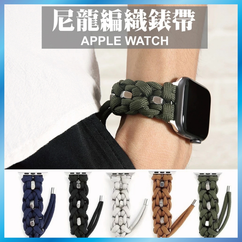 尼龍編織錶帶 適用 Apple Watch S11 10 9 8 7 SE Ultra 伸縮 運動 單圈 鬆緊 透氣