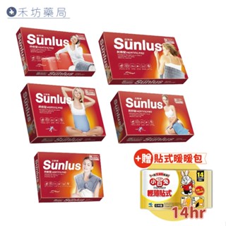 Sunlus三樂事 暖暖熱敷墊SP1210/SP1211/SP1212/SP1213/SP1215 柔毛 肩頸