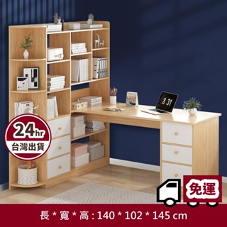 🧧24HR臺灣出貨🧧多側架書桌 臥室電腦桌 簡易書桌 轉角書桌櫃 一體組合桌子 書桌 電腦桌 工作桌 辦公桌 工作桌