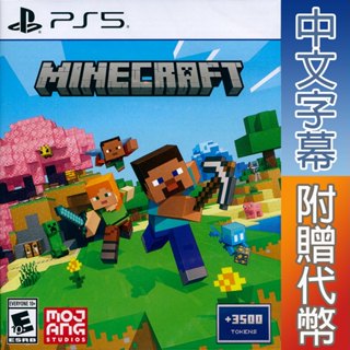 PS5 我的世界+3500代幣 中文版 Minecraft +3500 TOKENS【一起玩】創世神 麥塊