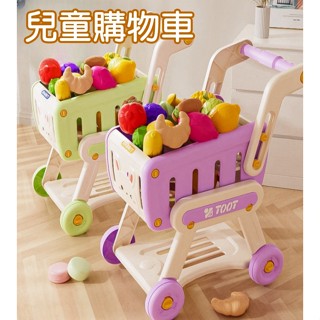 【苗栗現貨&含發票】 兒童購物車 兒童超市購物車 家家酒推車 過家家推車 模擬小推車