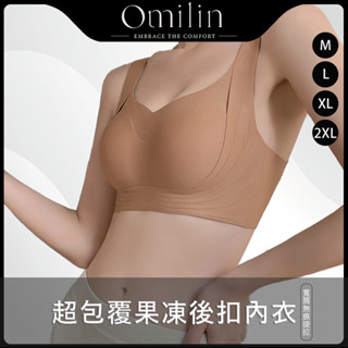 【Omilin】臺灣現貨 無痕內衣 冰絲內衣 超包覆果凍後扣內衣 無鋼圈內衣 內衣 小胸內衣 集中內衣 胸罩