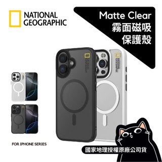 國家地理 磁吸霧面手機殼／iPhone 16／National Geographic／Magsafe／韓國