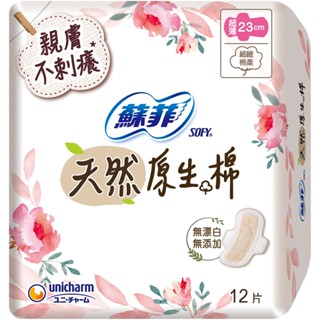 蘇菲天然原生棉超薄潔翼日用23cm 12片(新舊包裝更換期間)【三友藥妝Tomod'