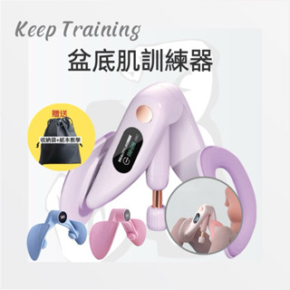【KeepTraining】美腿夾 凱格爾訓練器 盆底肌訓練器 瘦腿器 美臀夾 智慧計數 PC肌訓練器 健身美腿夾