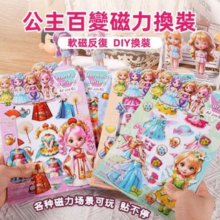 【臺灣現貨】兒童 公主 磁力 換裝 貼紙 磁鐵 磁吸性 拼圖 變裝 女孩子 爆款 玩具 生日 禮物
