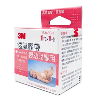 🍀怡林藥局🍀3M 好呼吸 嬰幼兒專用 透氣膠帶 1吋/入