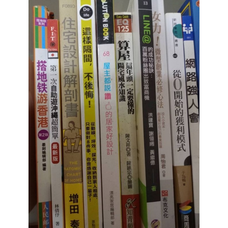 從零開始的獲利模式 女力微型創業必修心法 LINE@的成功秘訣 算屋這年頭一定要懂的陽宅風水知識 屋主都說讚的居家好設計