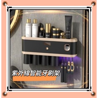 ⭐現貨快速出貨⭐免打孔牙刷架 紫外線殺菌牙刷架 輕奢華牙刷架 消毒牙刷架 智慧牙刷消毒器 牙刷架 牙膏架