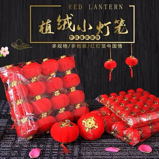 過年植絨小紅燈籠盆景掛飾戶外活動樹上植物裝飾新年小植絨燈籠