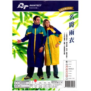 RAINTECT 雨佳防水達人／Pierre Cardin皮爾卡登 名爵雨衣 尼龍 前開式 雨衣 P203