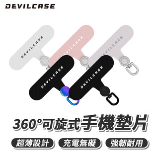 DEVILCASE 惡魔盾 360°可旋式手機墊片 手機墊片 掛繩墊片 掛片 夾片 固定片 強韌耐用 通用墊片 可旋轉