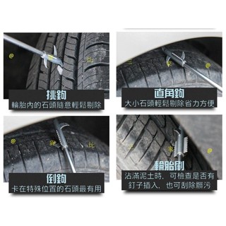 輪胎除石清理鉤 勾石器 挑石刀 輪胎去石頭 汽車百貨 精品美容 輪胎應急用品 輪胎保養 汽車維修工具 清石子 車用工具