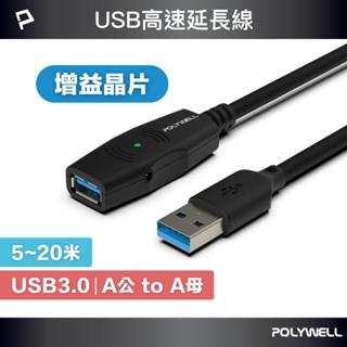 隔日到貨】寶弘】USB3.0 Type-A公對A母 5米~20公尺 5G 主動式增益延長線帶訊號放大晶片
