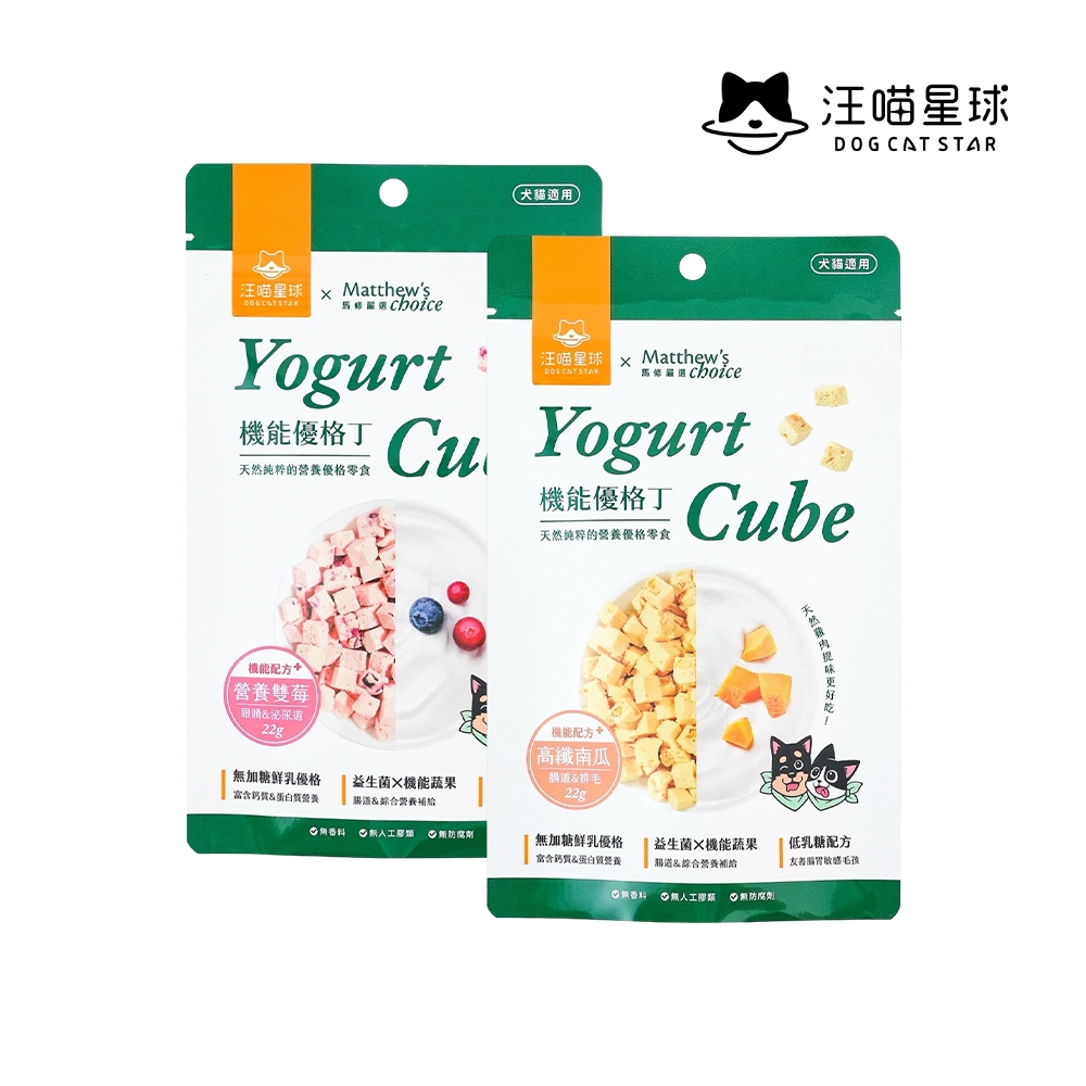 汪喵星球 X 馬修嚴選 機能優格丁 貓用 犬用 貓狗通用 寵物食品 貓零食 狗零食 凍乾零食 益生菌 綜合營養
