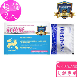 【SANMARINO 聖馬利諾】好菌優酵素益生菌 3g x 50包 2入超值組