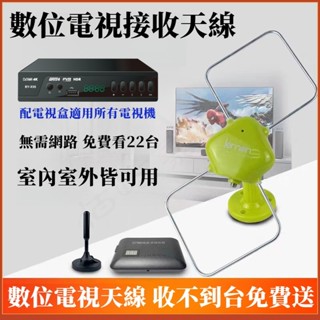 數位ATSC DTMB 電視天線 HDTV全向性 家用型 高增益天線 城市農村通用 數位電視天線 免費看電視 電視機上盒
