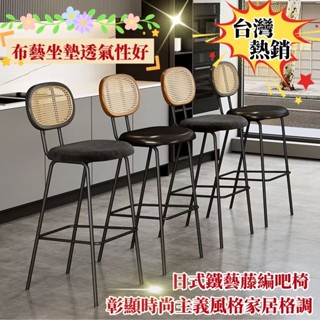 {華景家具城} 藤編實木高腳凳北歐酒吧椅酒吧高腳椅設計師創意藤鐵家用吧檯椅子