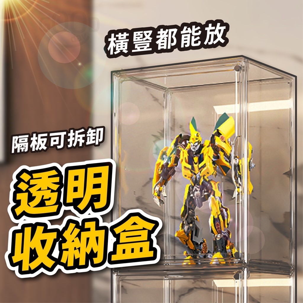 【Gooday✨台灣出貨】透明展示盒 公仔展示盒 壓克力展示盒 直立 400%泡泡瑪特 拉布布 labubu 磁吸展示盒
