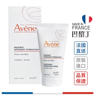 雅漾 賦活透亮乳霜面膜 原醒膚長效保濕面膜 50ml Avene 晚安面膜【巴黎丁】