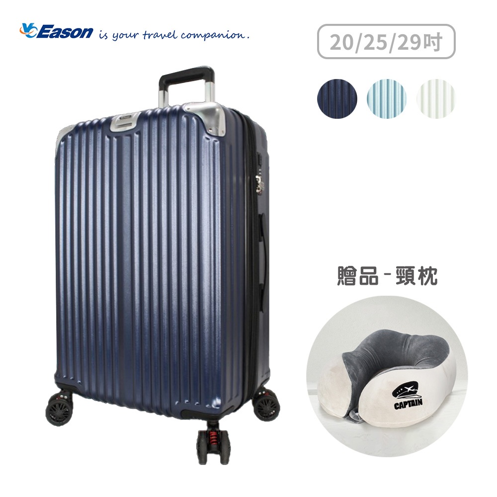 璀璨PC避震輪旅行箱 隨箱贈頸枕【佳瑪】限宅配