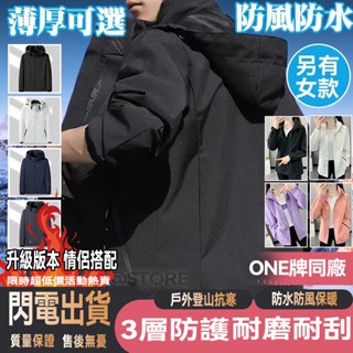 ONE牌同廠 可拆卸男生衝鋒衣外套 冬天連帽外套 情侶款衝鋒衣 防風薄外套 防水機能外套 運動外套 保暖外套 風衣外套