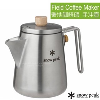 【日本 Snow Peak】營地咖啡師系列 不銹鋼手沖茶壺 Field Coffee Maker 水壺 CS-115