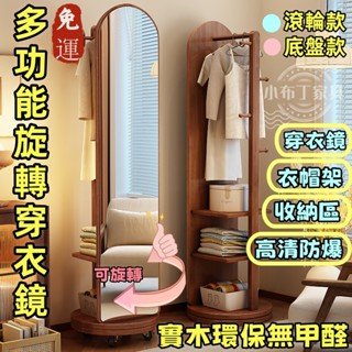 實木掛衣鏡 衣帽鏡 全身鏡 實木穿衣鏡 落地鏡 臥室落地家用衣帽架帶鏡子 客廳角落收納架 可旋轉置物架 1249