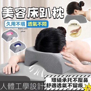 📢新品促銷 趴枕 美容院趴著枕 美容床專用枕頭 推拿按摩床洞 臉墊 床上記憶棉趴 睡枕 墊臉枕 立體透氣